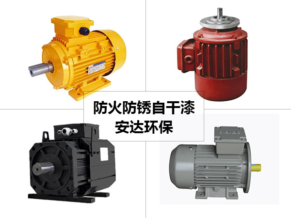 鑄鐵件防銹自干(底、面)漆